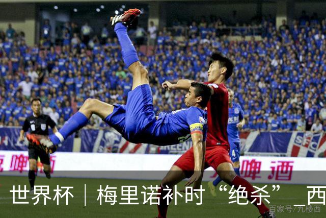 世界杯｜梅里诺补时“绝杀” 西班牙淘汰葡萄牙晋级八强