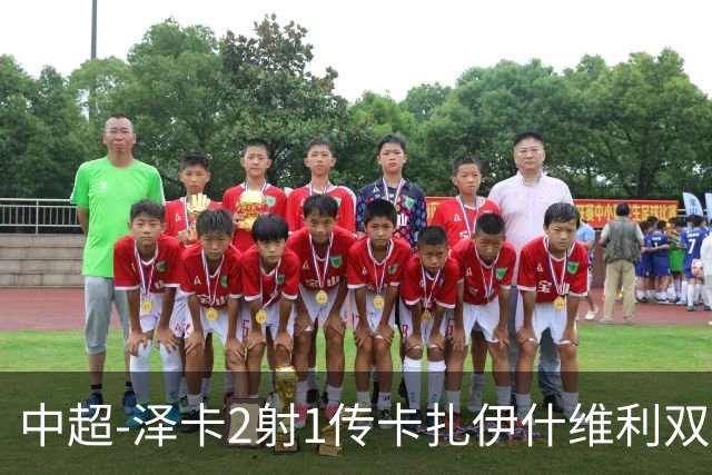 中超-泽卡2射1传卡扎伊什维利双响 泰山5-1辽宁近4轮首胜