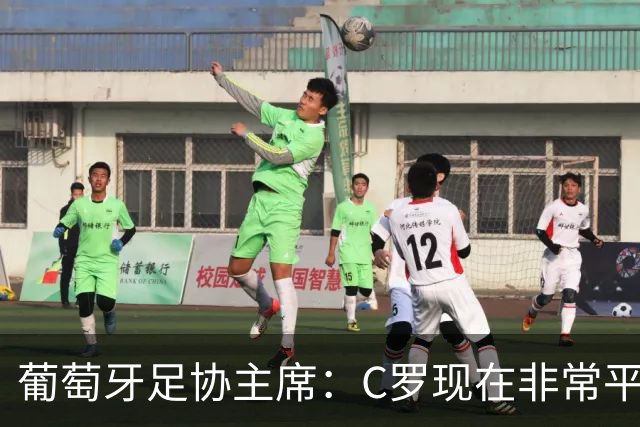 葡萄牙足协主席：C罗现在非常平静 在我们面临压力时这将非常重要